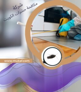مكافحة حشرات