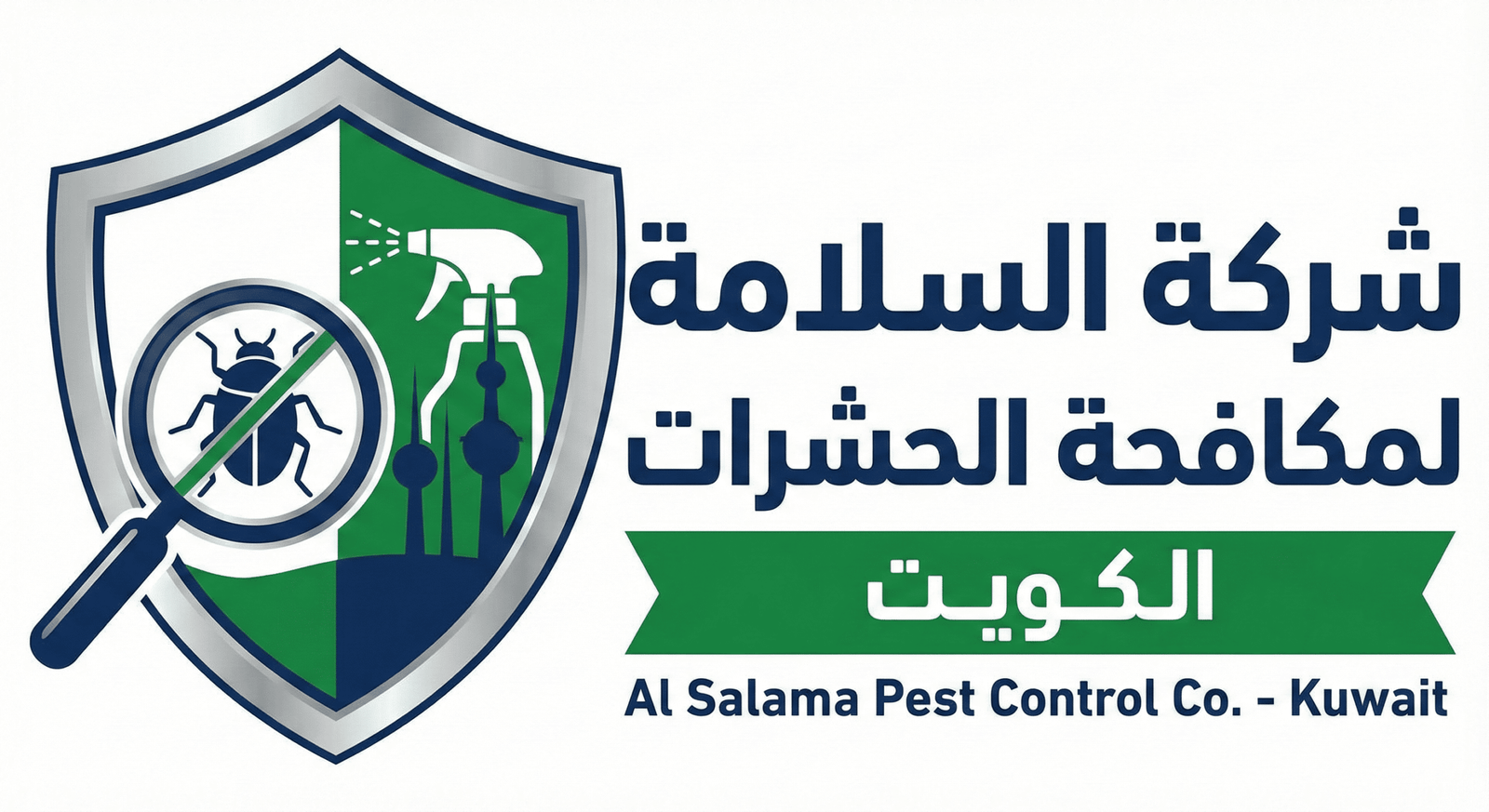 مكافحة حشرات الكويت شركة السلامة